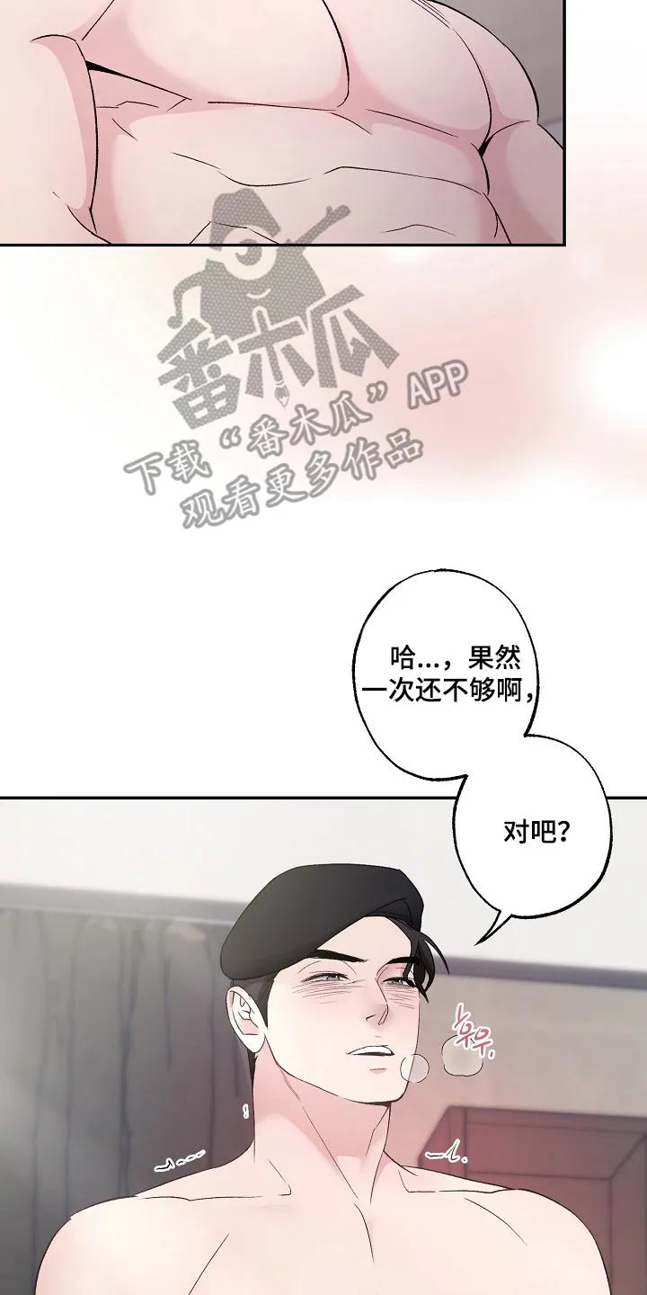 《恋人的秘密逮捕》第5章：嫌疑解除了吗 第10页