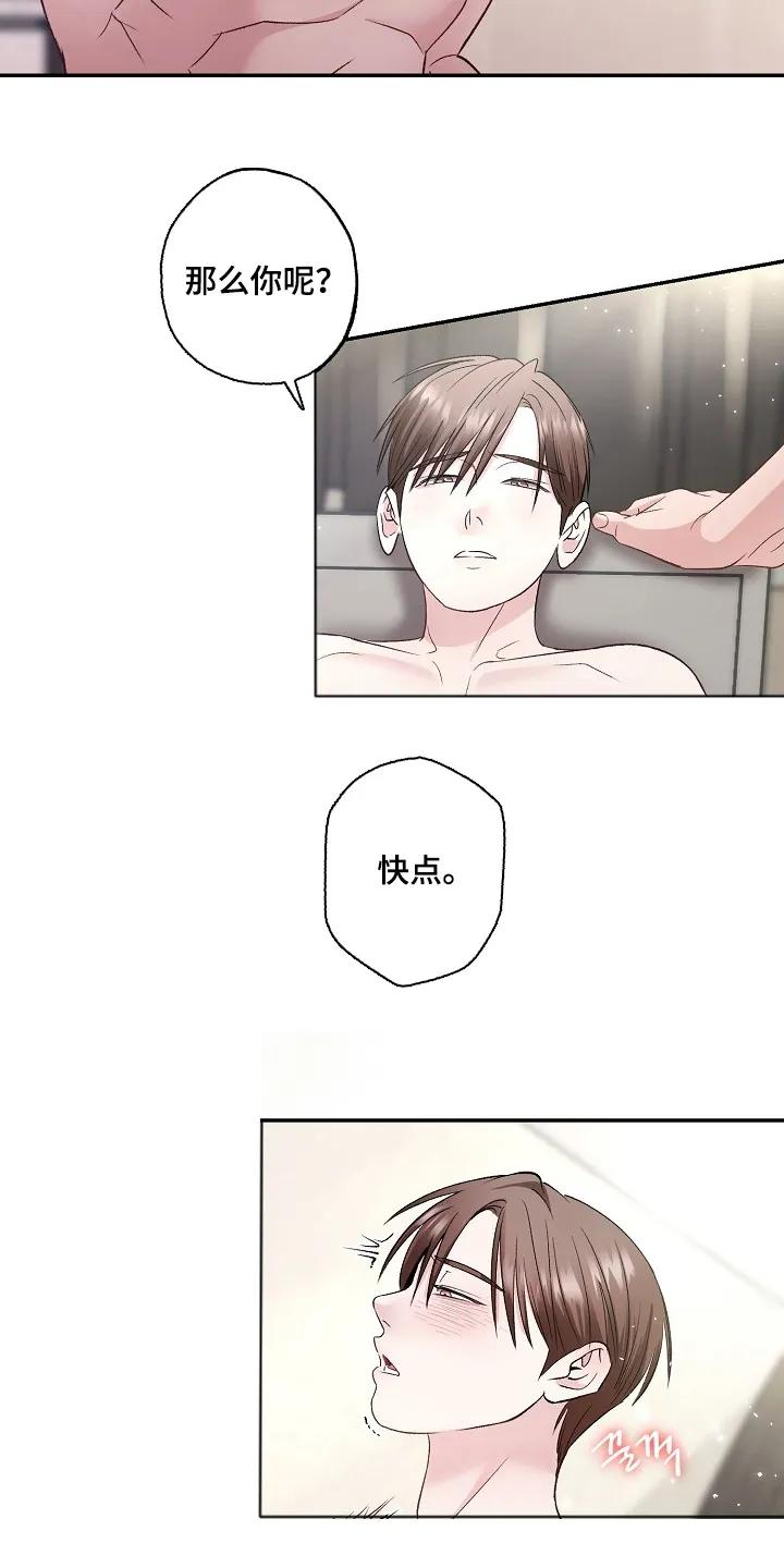 《恋人的秘密逮捕》第5章：嫌疑解除了吗 第18页