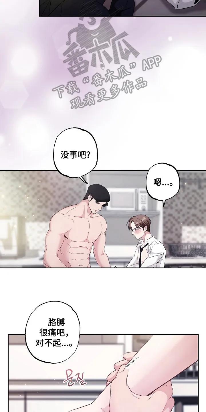 《恋人的秘密逮捕》第5章：嫌疑解除了吗 第6页