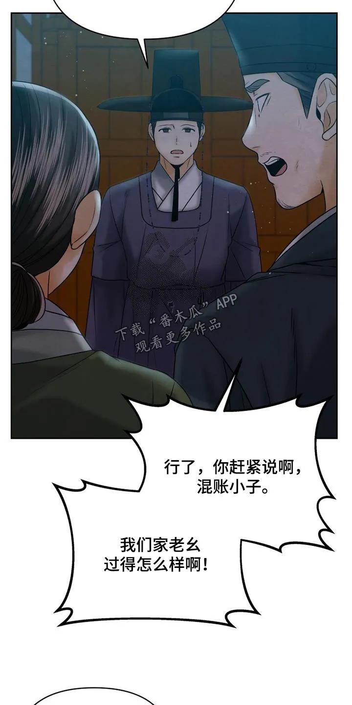 《拯救剧本里的我》第56章：过得还好 第22页