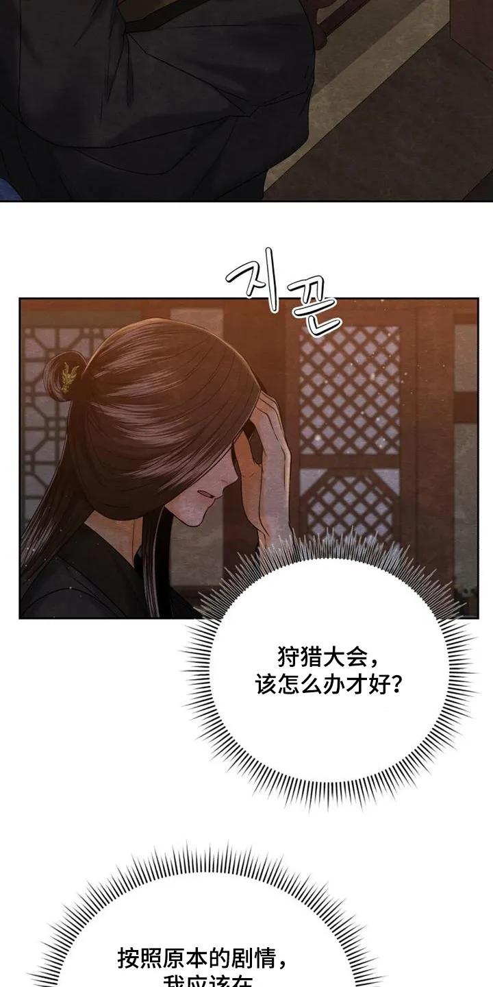 《拯救剧本里的我》第56章：过得还好 第2页