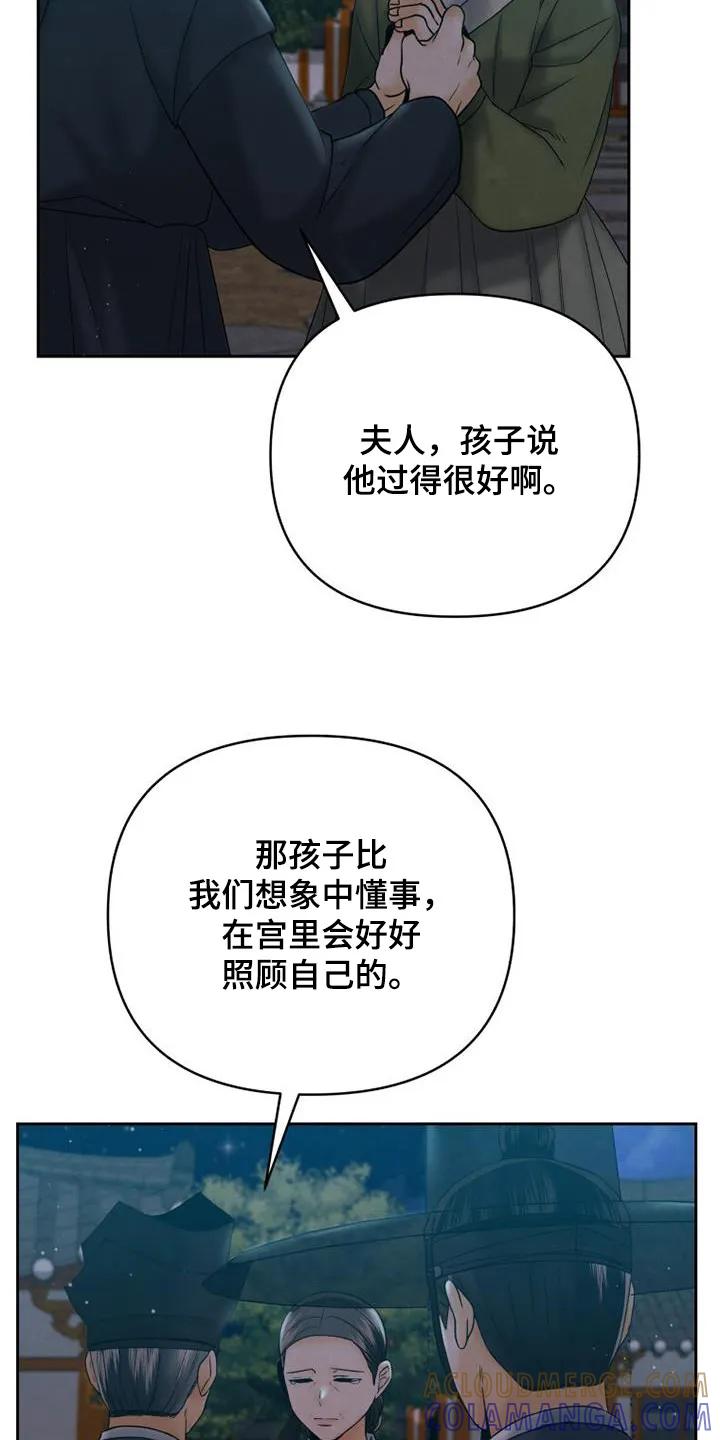《拯救剧本里的我》第56章：过得还好 第27页