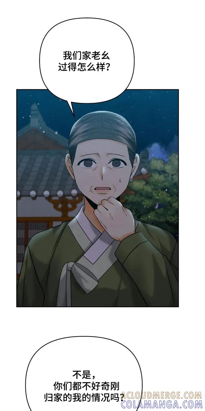《拯救剧本里的我》第56章：过得还好 第21页