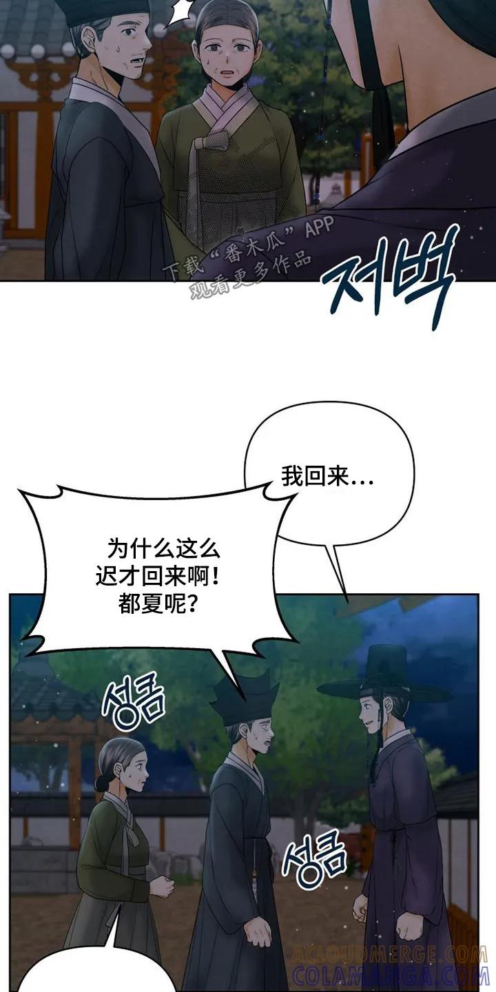 《拯救剧本里的我》第56章：过得还好 第19页