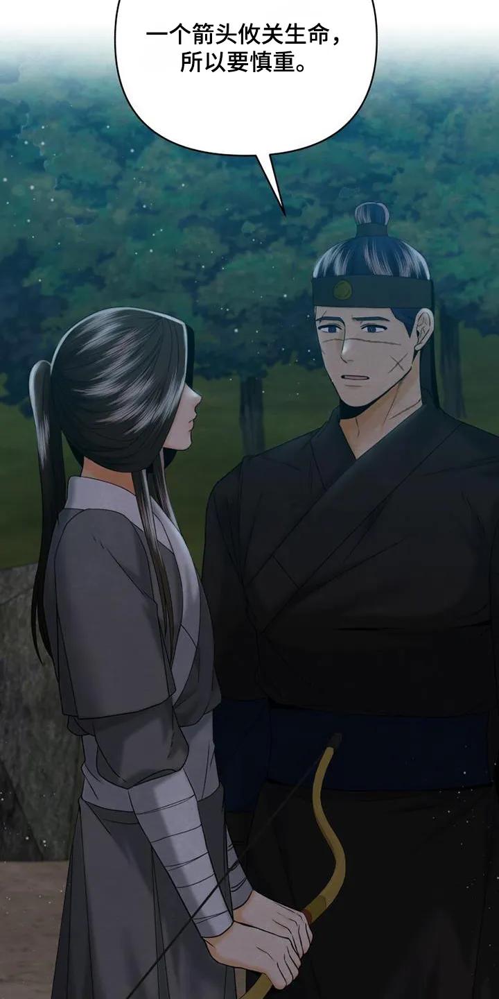 《拯救剧本里的我》第57章：教你 第20页