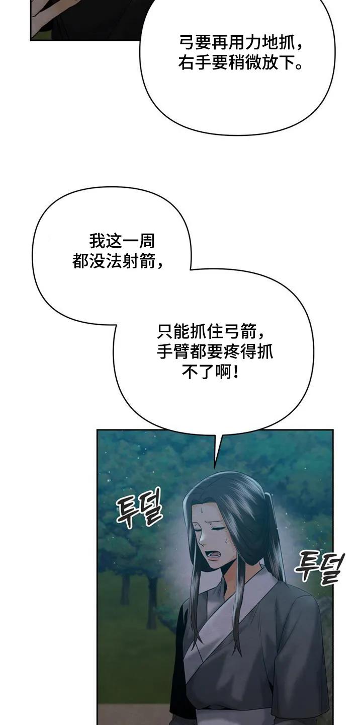 《拯救剧本里的我》第57章：教你 第18页