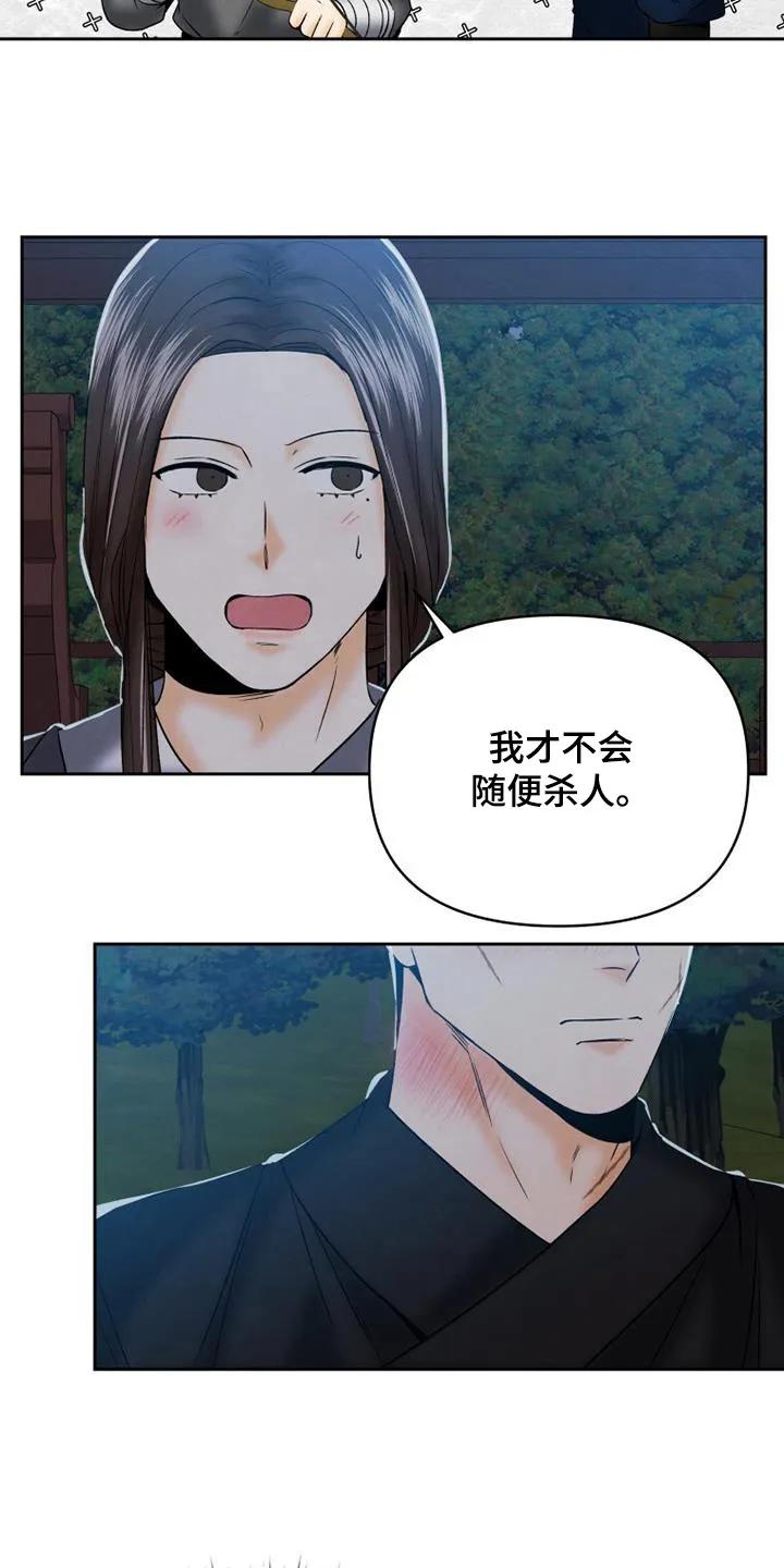 《拯救剧本里的我》第58章：这样嘛 第4页