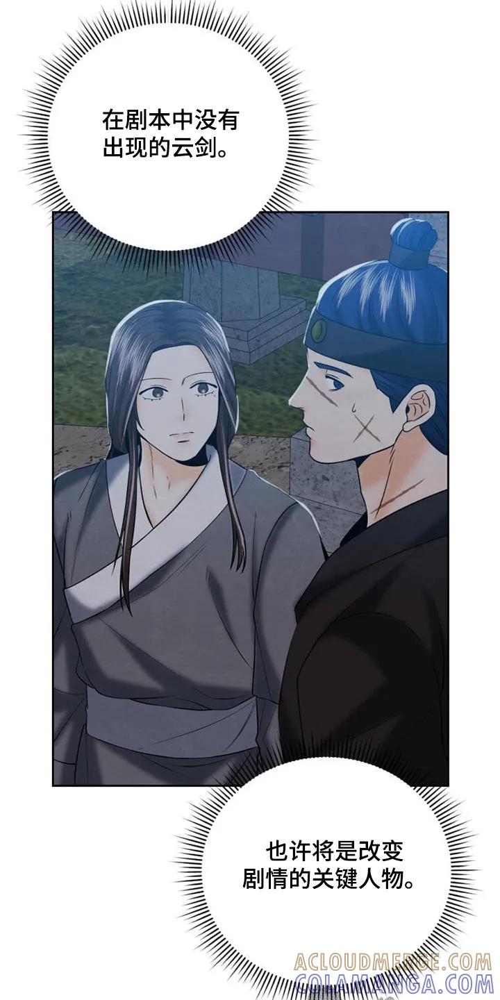 《拯救剧本里的我》第58章：这样嘛 第5页