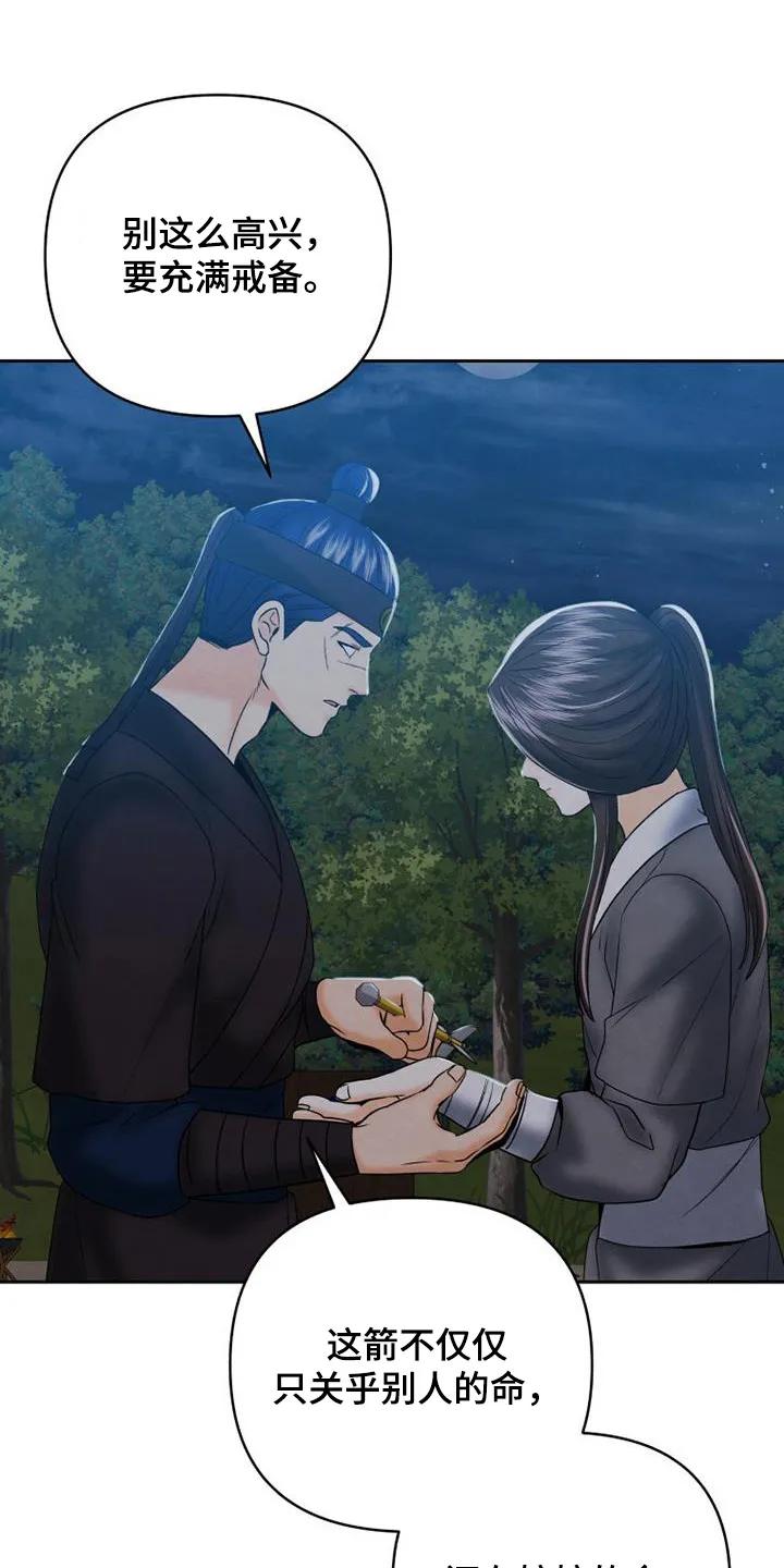 《拯救剧本里的我》第58章：这样嘛 第18页