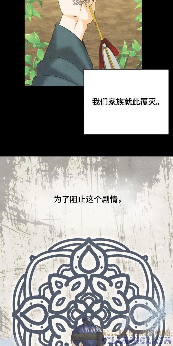 《拯救剧本里的我》第58章：这样嘛 第15页