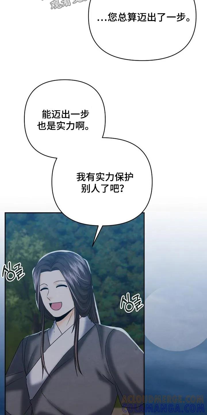 《拯救剧本里的我》第58章：这样嘛 第29页