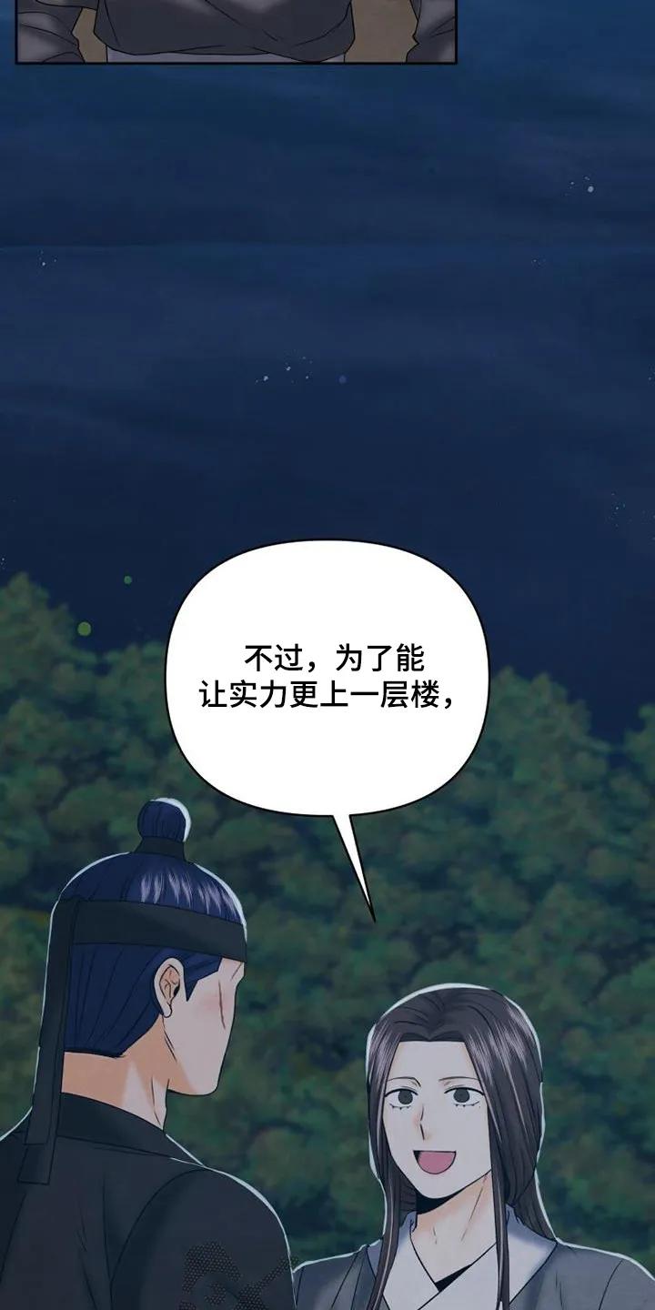 《拯救剧本里的我》第58章：这样嘛 第30页