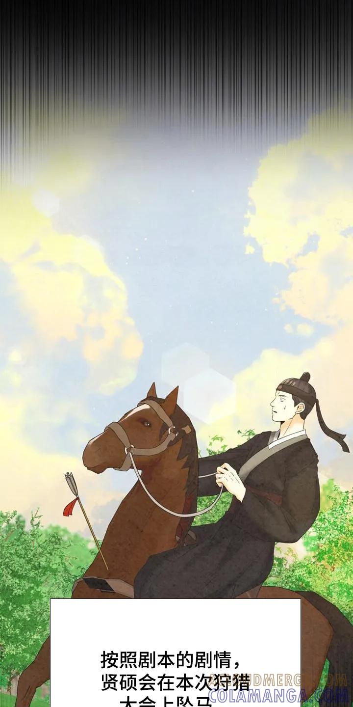 《拯救剧本里的我》第58章：这样嘛 第13页
