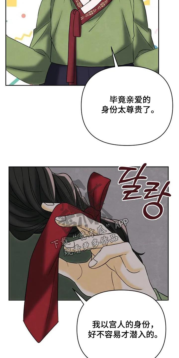 《拯救剧本里的我》第59章：这个声音 第22页