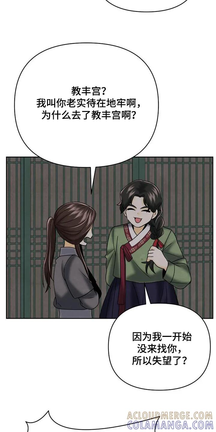 《拯救剧本里的我》第59章：这个声音 第23页