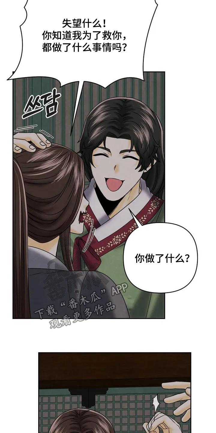 《拯救剧本里的我》第59章：这个声音 第24页