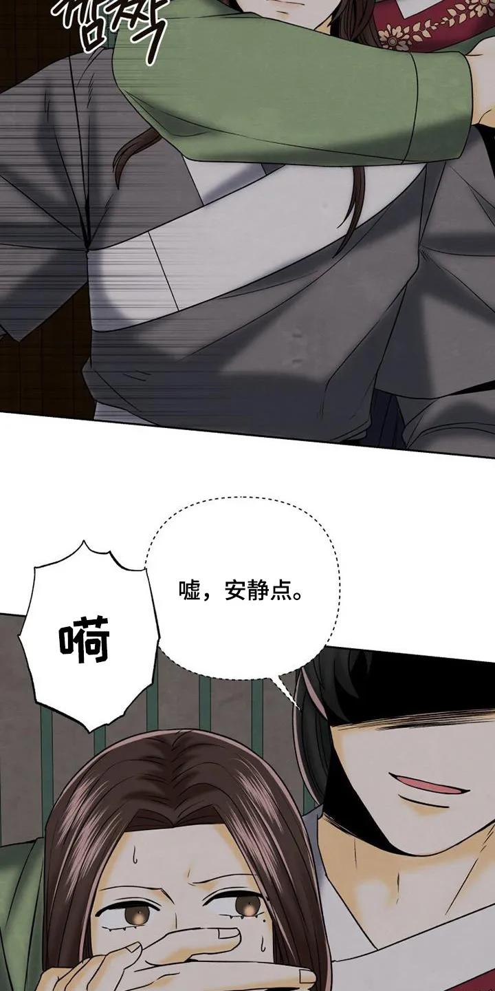 《拯救剧本里的我》第59章：这个声音 第18页