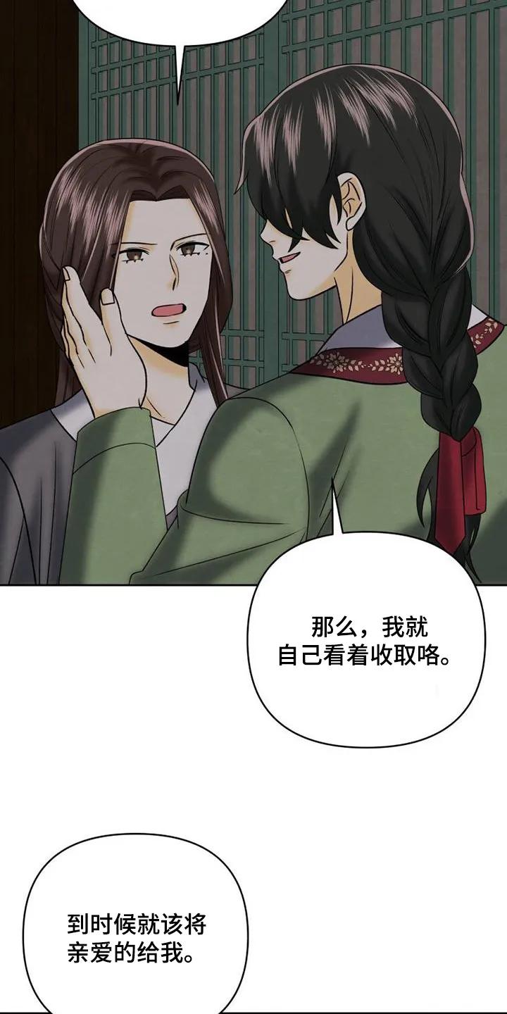 《拯救剧本里的我》第59章：这个声音 第28页