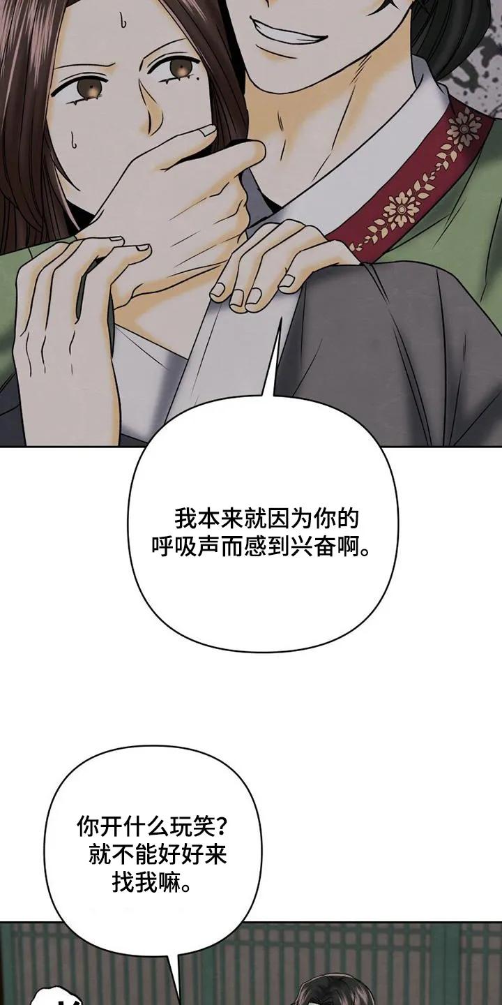 《拯救剧本里的我》第59章：这个声音 第20页
