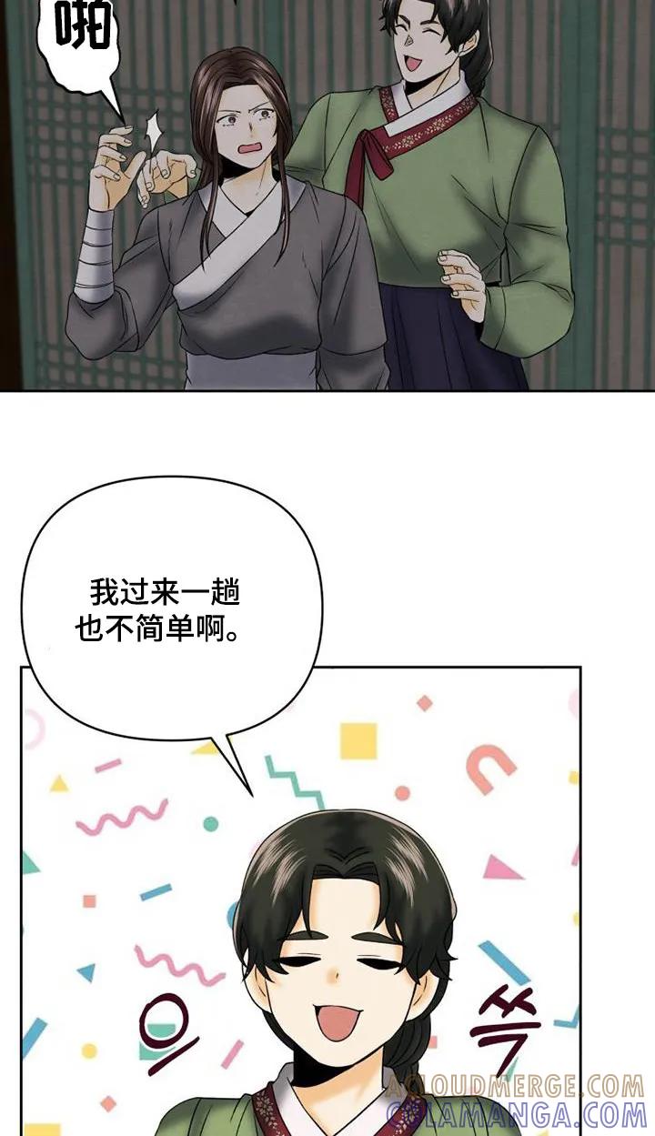 《拯救剧本里的我》第59章：这个声音 第21页