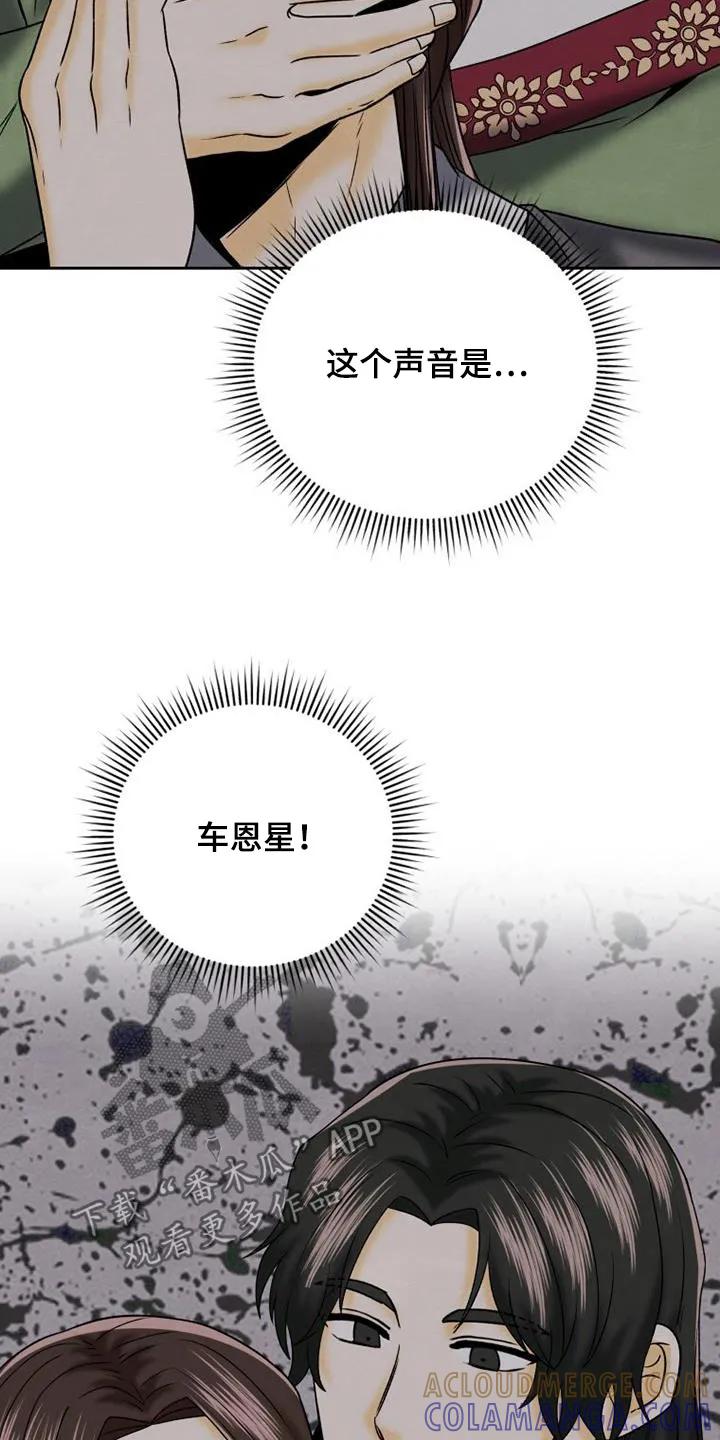 《拯救剧本里的我》第59章：这个声音 第19页