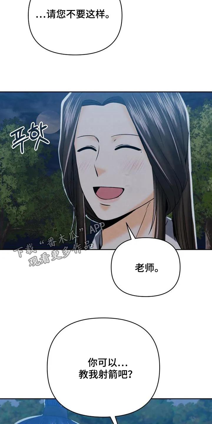 《拯救剧本里的我》第59章：这个声音 第2页