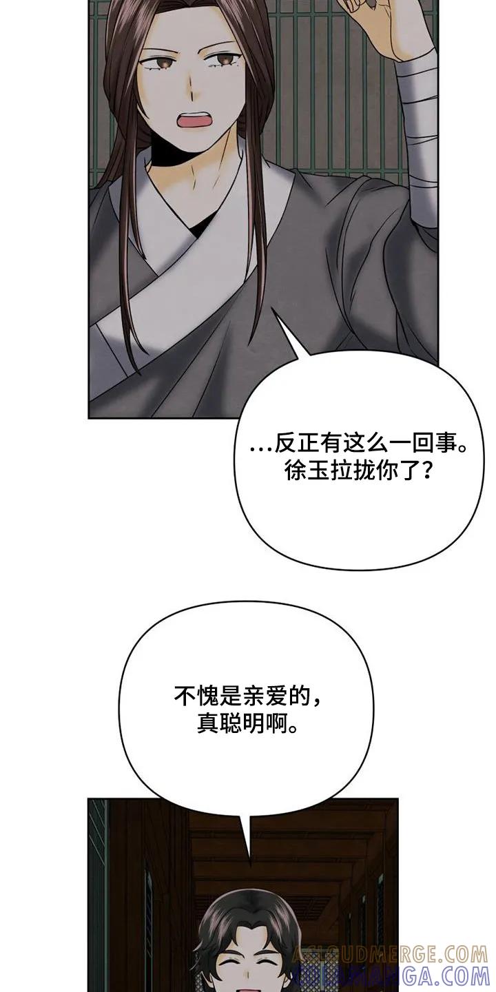 《拯救剧本里的我》第59章：这个声音 第25页