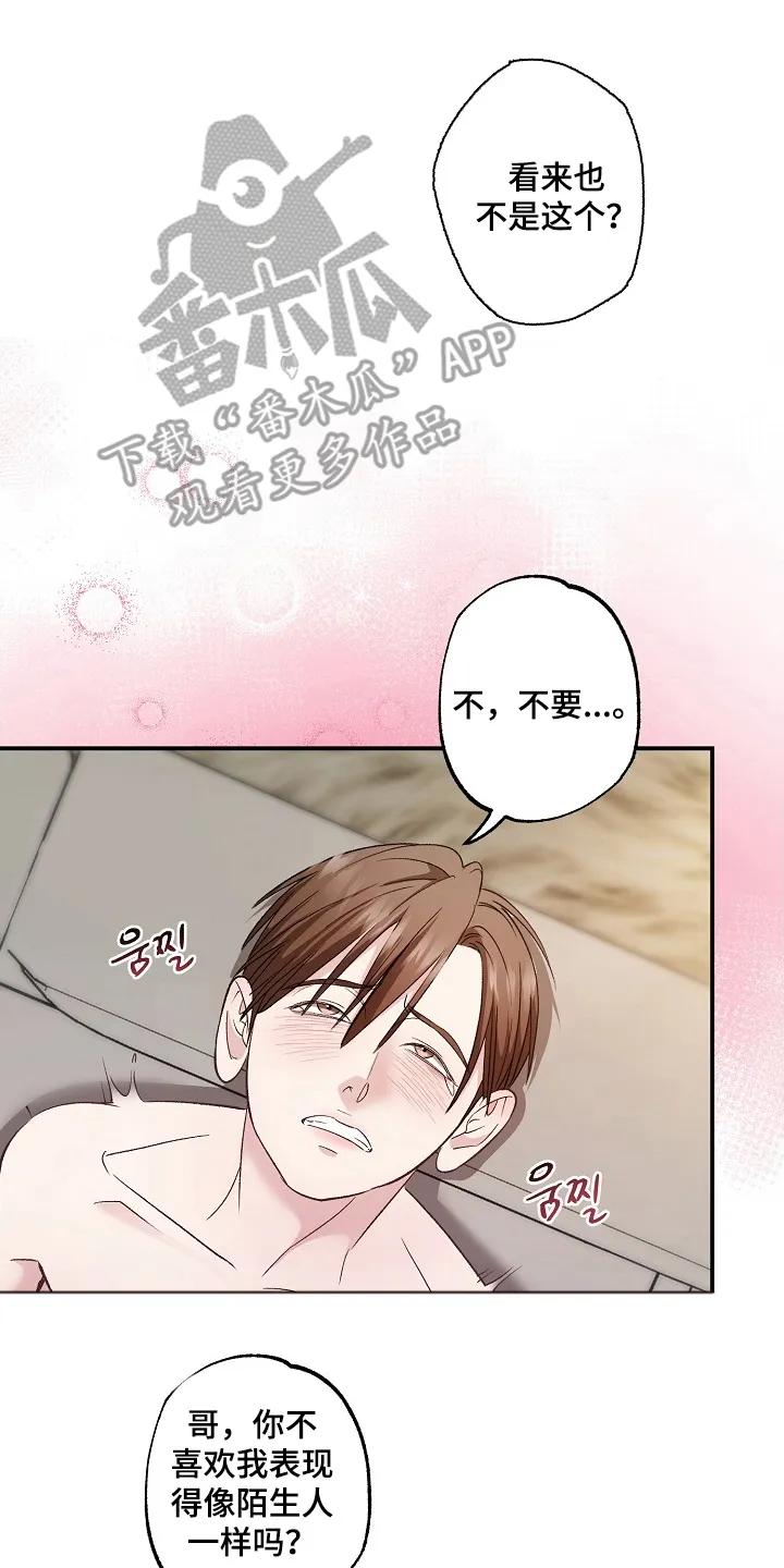 《恋人的秘密逮捕》第6章：待着别动 第14页