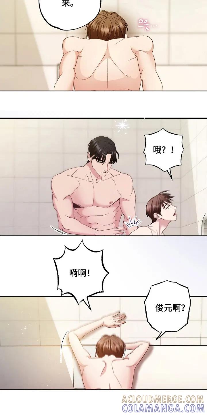 《恋人的秘密逮捕》第6章：待着别动 第19页