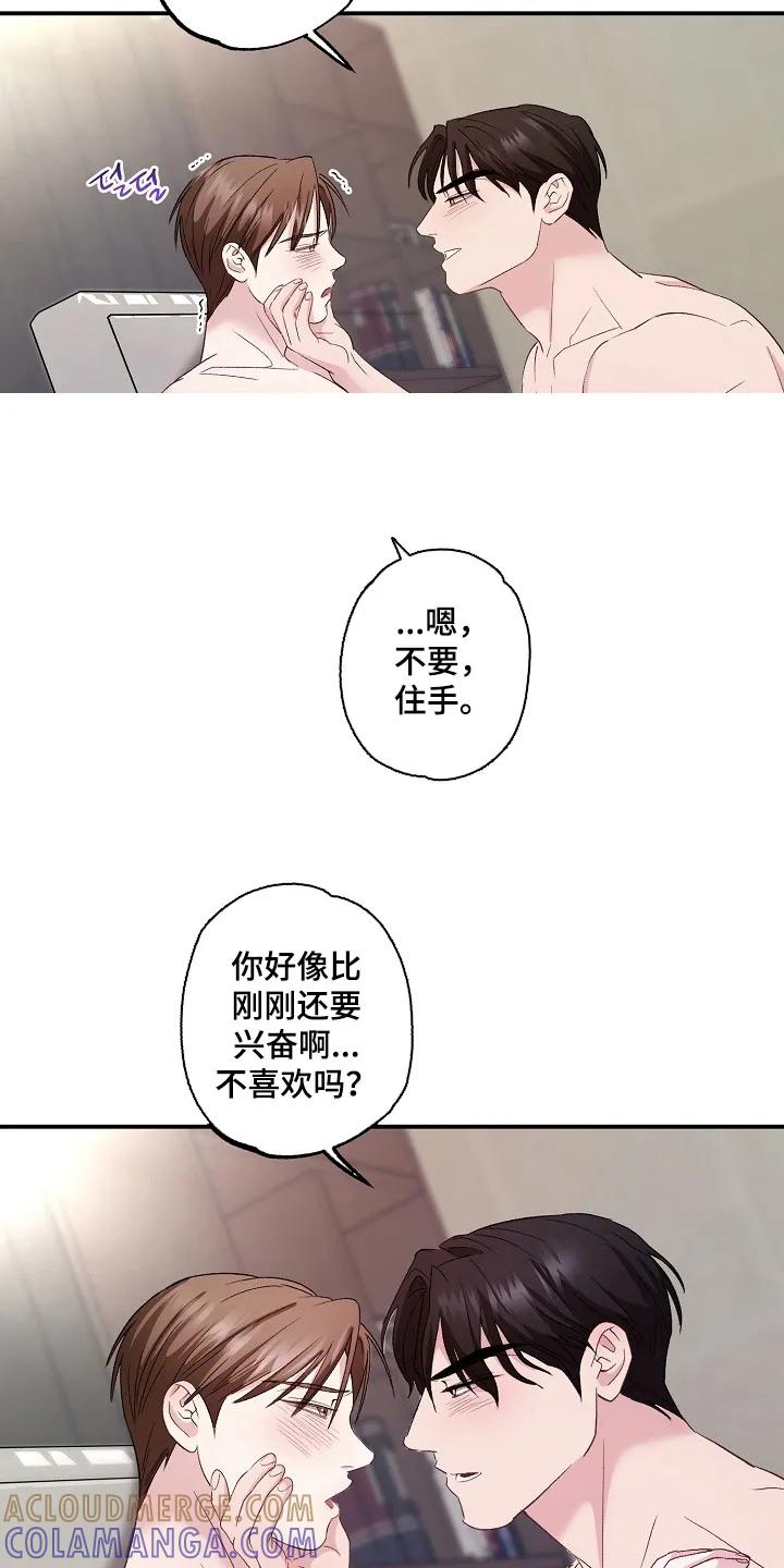 《恋人的秘密逮捕》第6章：待着别动 第15页