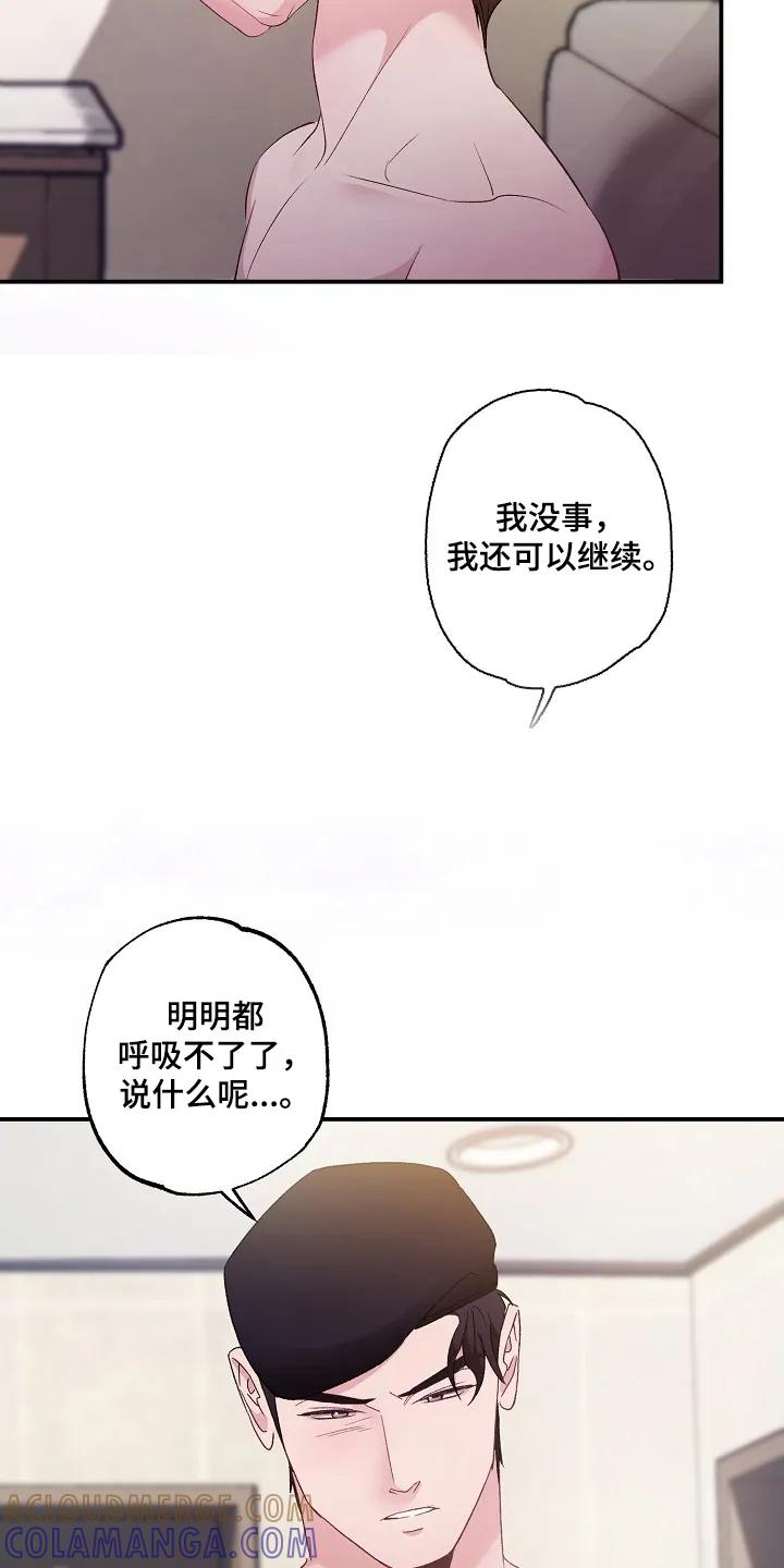 《恋人的秘密逮捕》第6章：待着别动 第3页