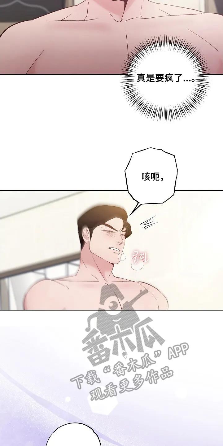 《恋人的秘密逮捕》第6章：待着别动 第4页