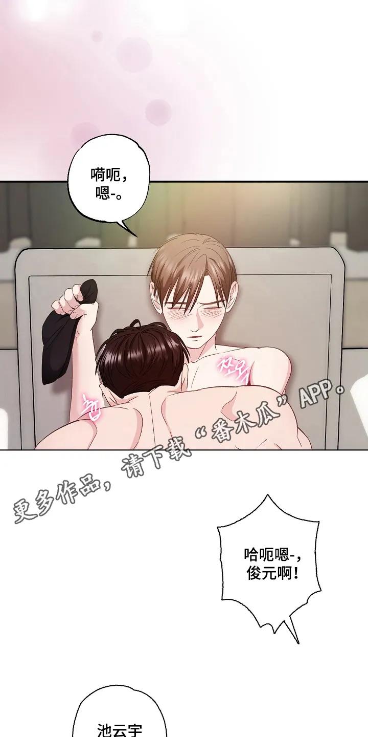 《恋人的秘密逮捕》第6章：待着别动 第10页