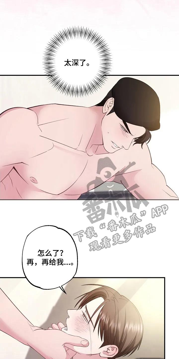 《恋人的秘密逮捕》第6章：待着别动 第2页