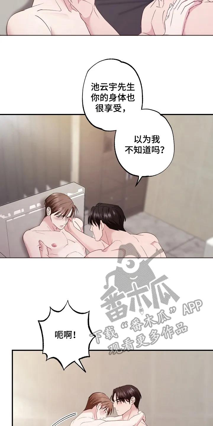《恋人的秘密逮捕》第6章：待着别动 第16页