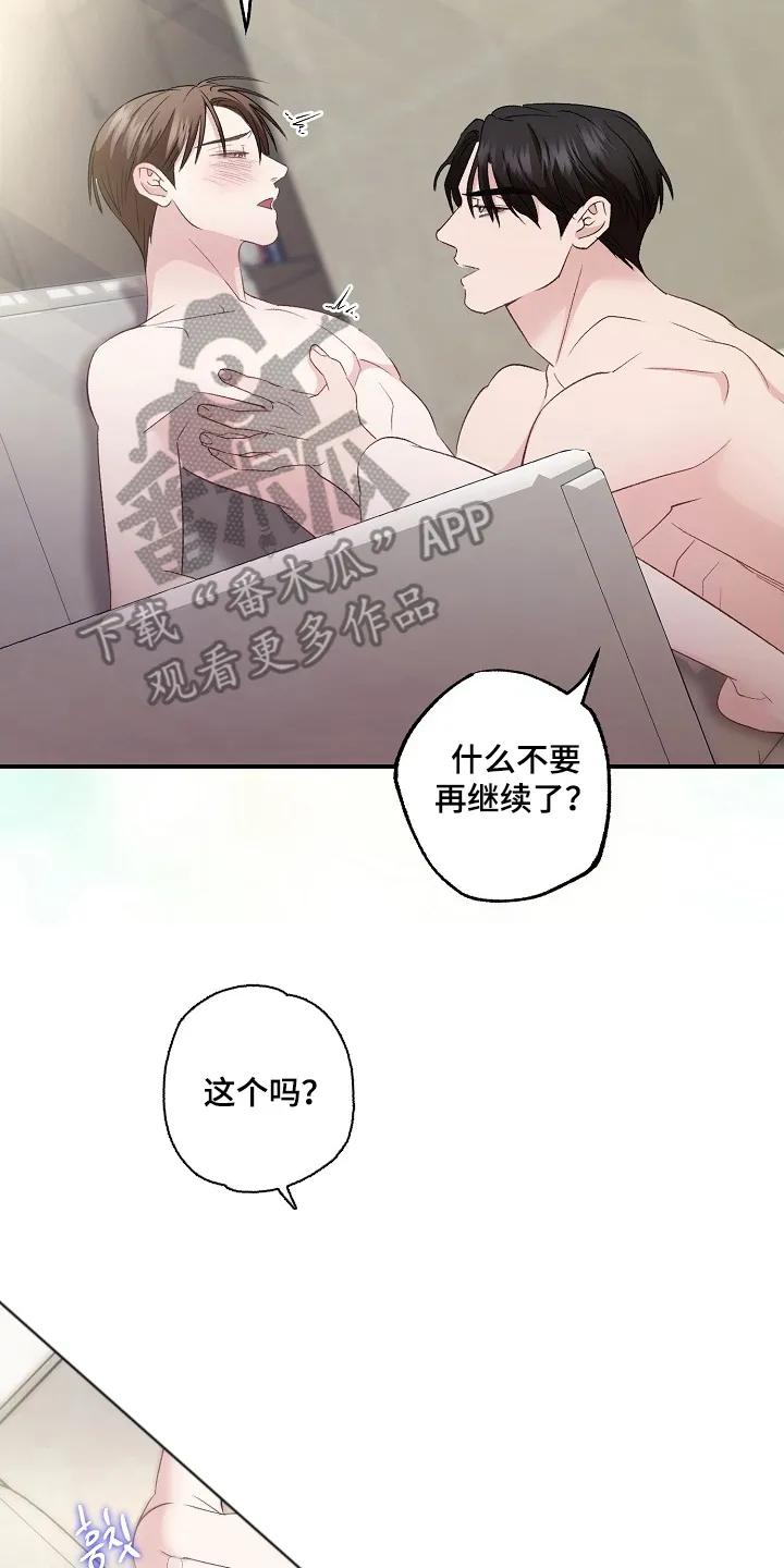 《恋人的秘密逮捕》第6章：待着别动 第12页