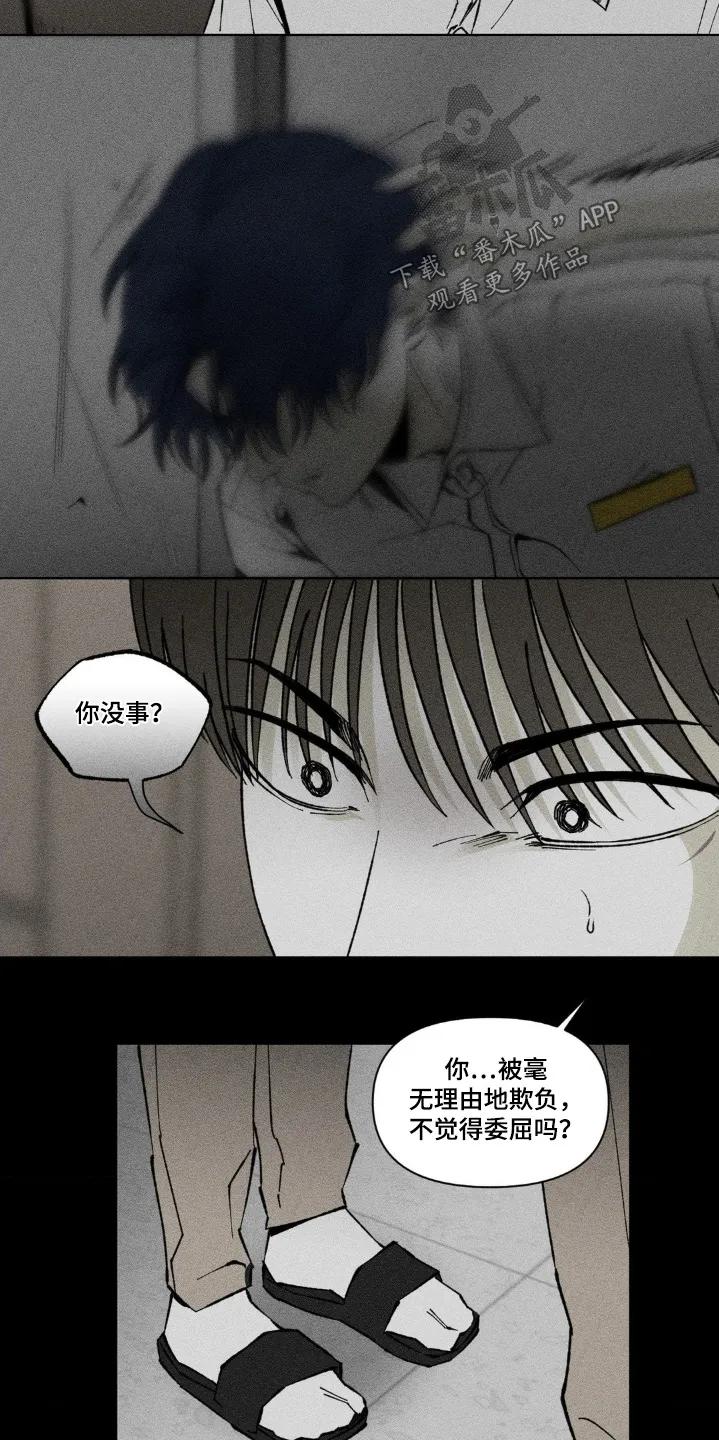 《强人锁男》第60章：过于激动 第8页