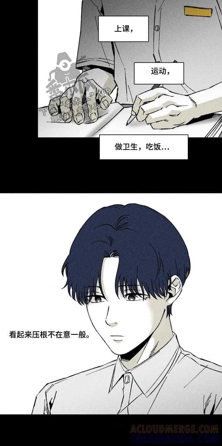 《强人锁男》第60章：过于激动 第3页