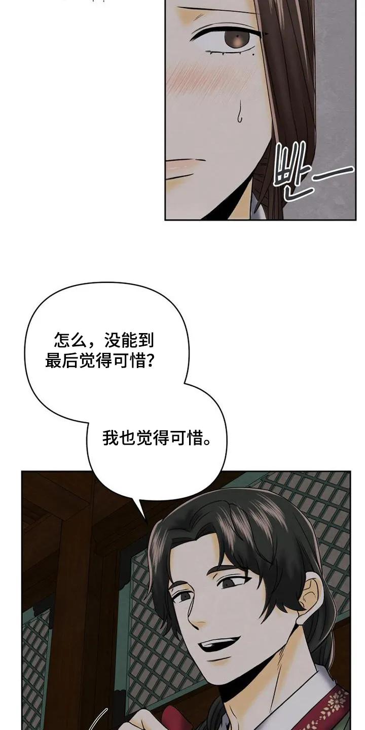 《拯救剧本里的我》第60章：可惜 第16页