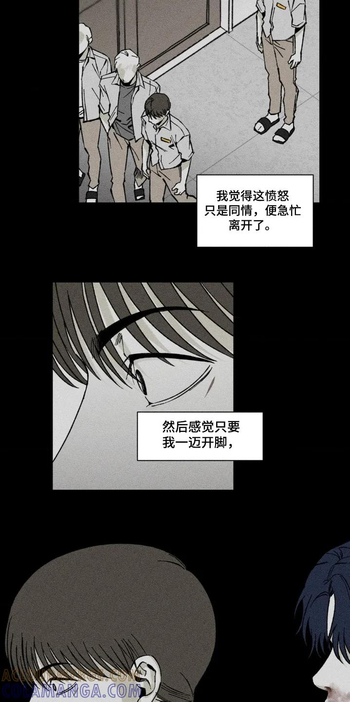 《强人锁男》第60章：过于激动 第11页