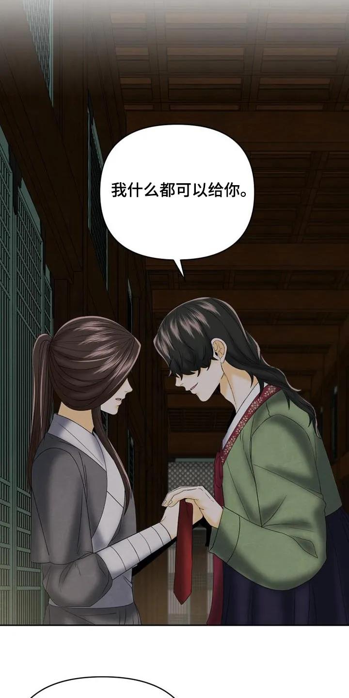 《拯救剧本里的我》第60章：可惜 第18页