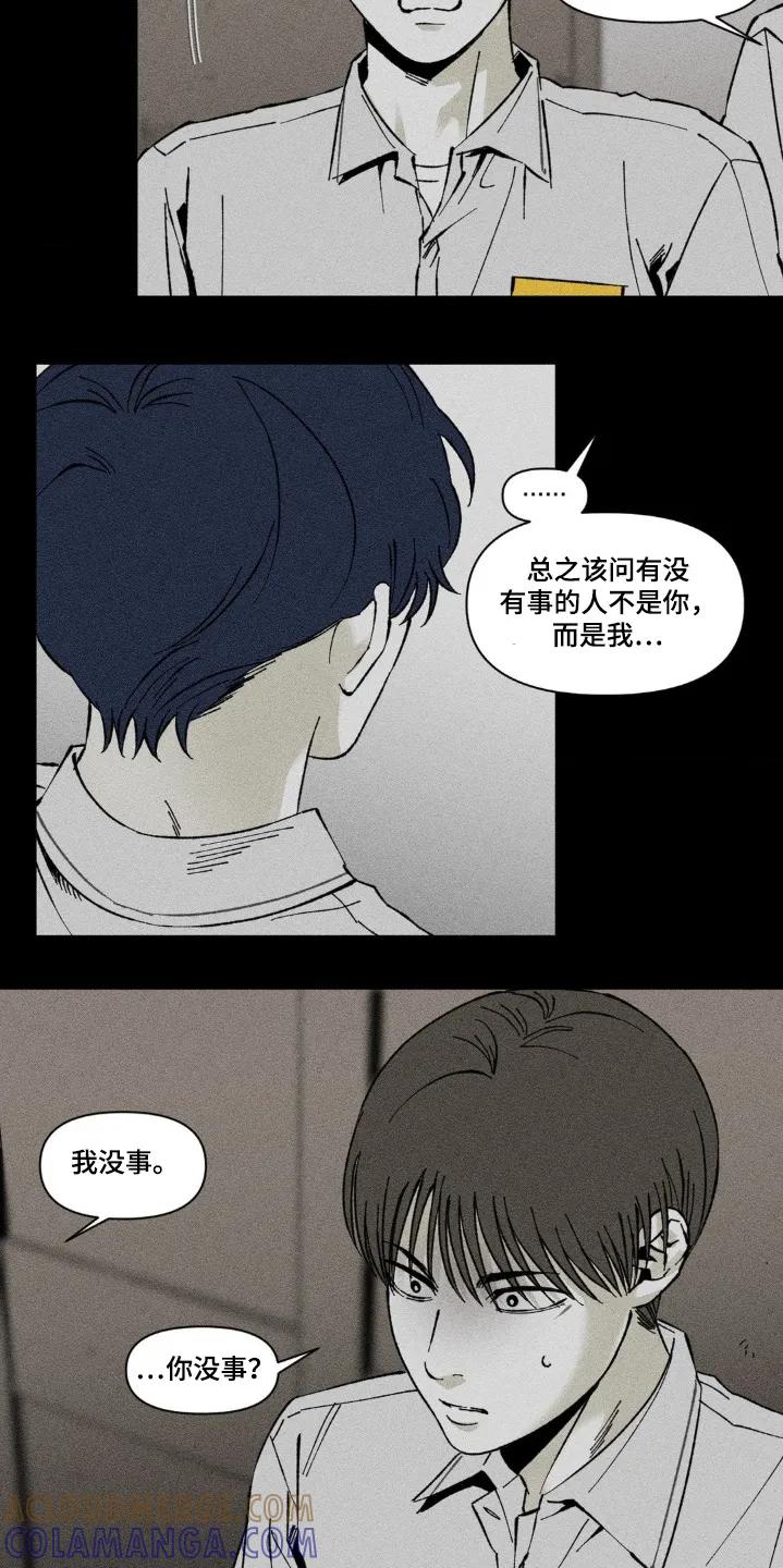 《强人锁男》第60章：过于激动 第7页