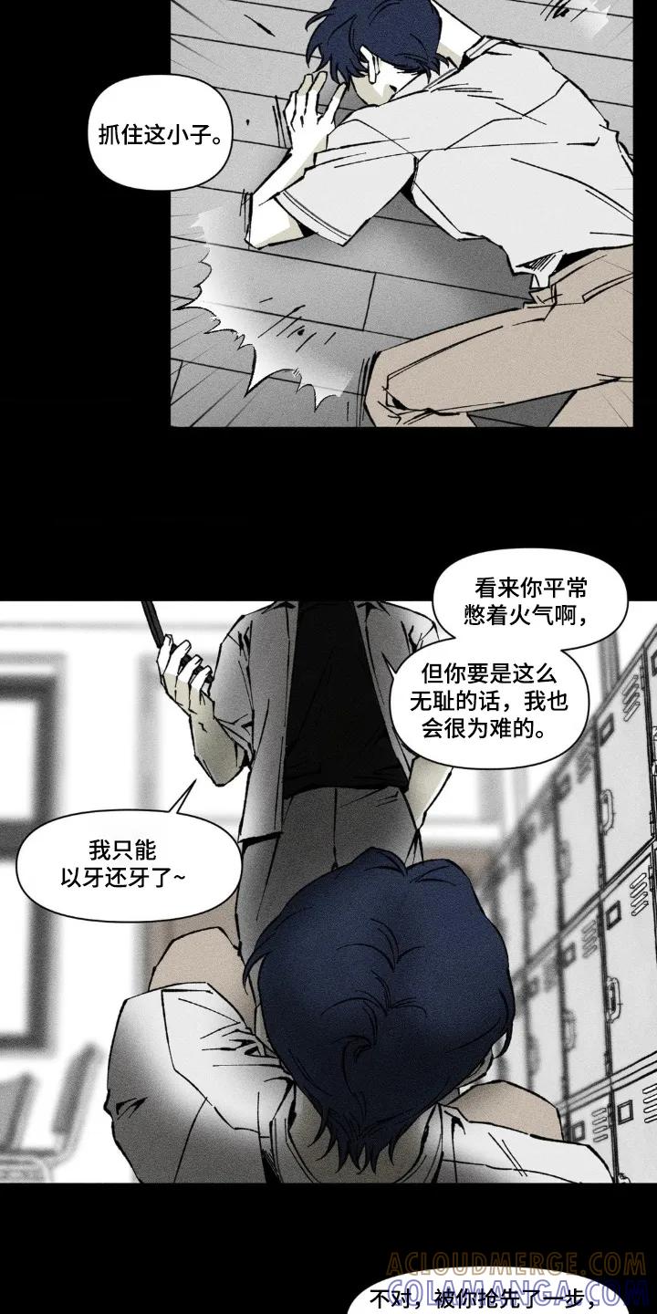 《强人锁男》第60章：过于激动 第21页
