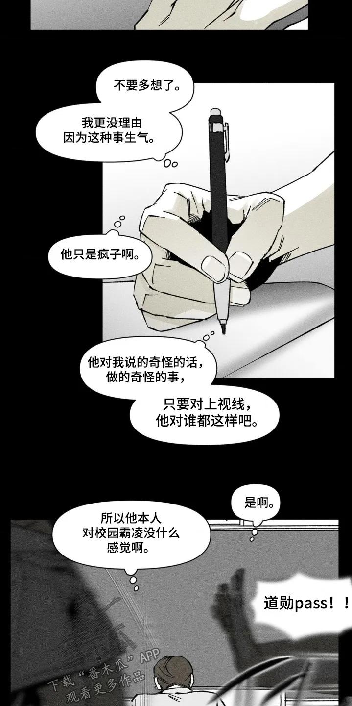 《强人锁男》第60章：过于激动 第14页