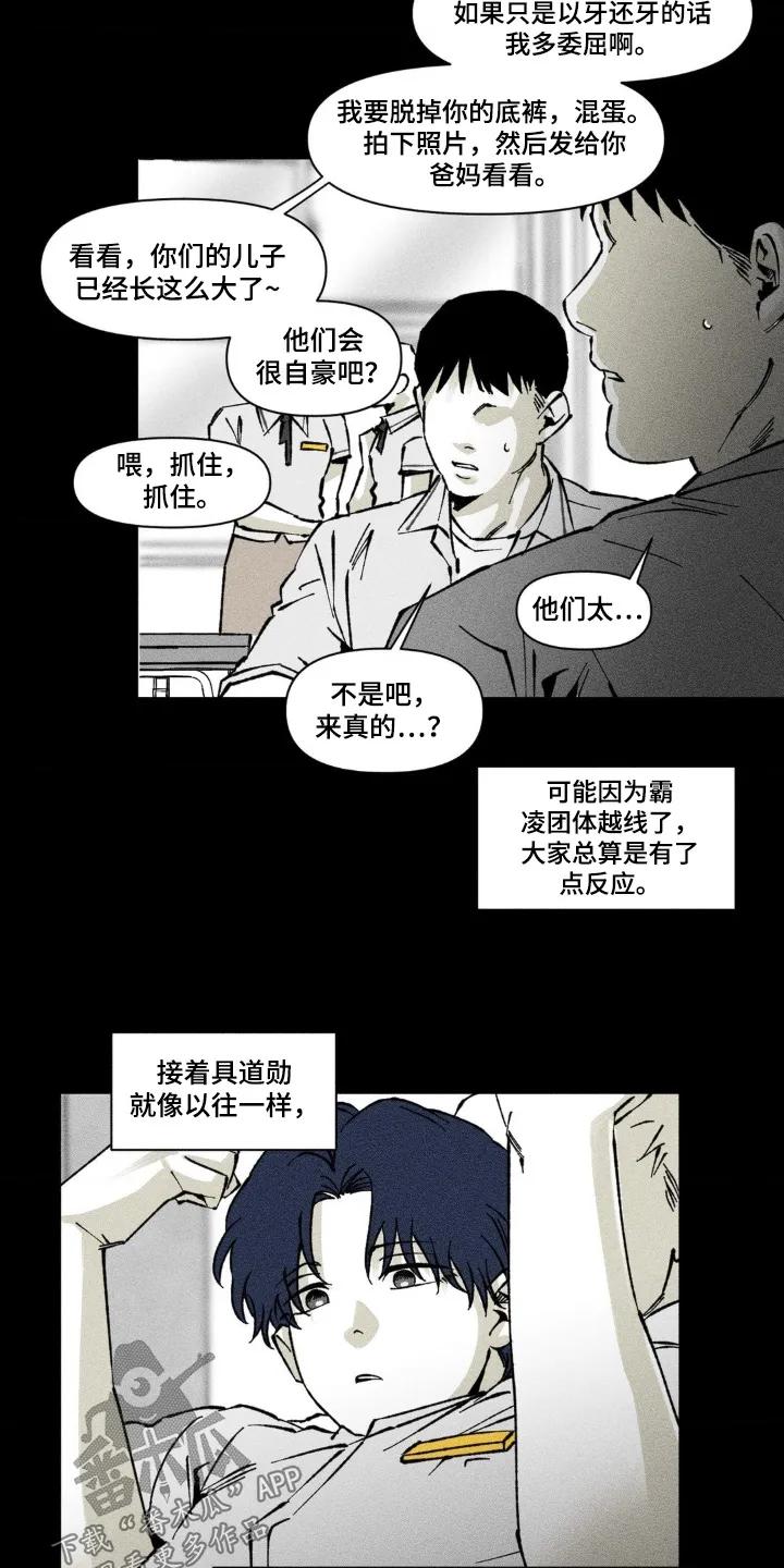 《强人锁男》第60章：过于激动 第22页
