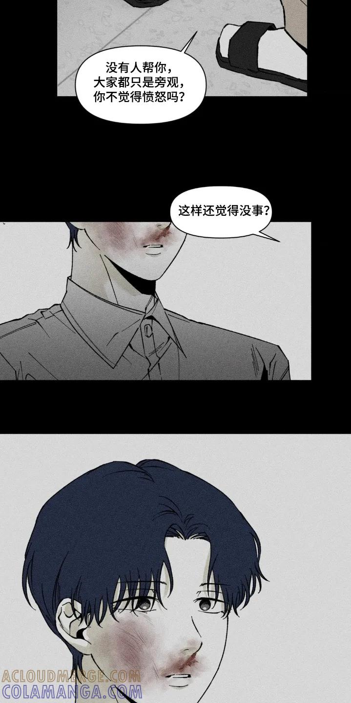 《强人锁男》第60章：过于激动 第9页