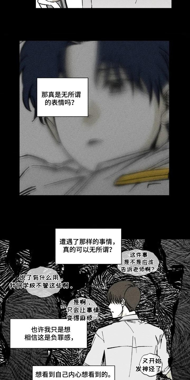 《强人锁男》第60章：过于激动 第24页