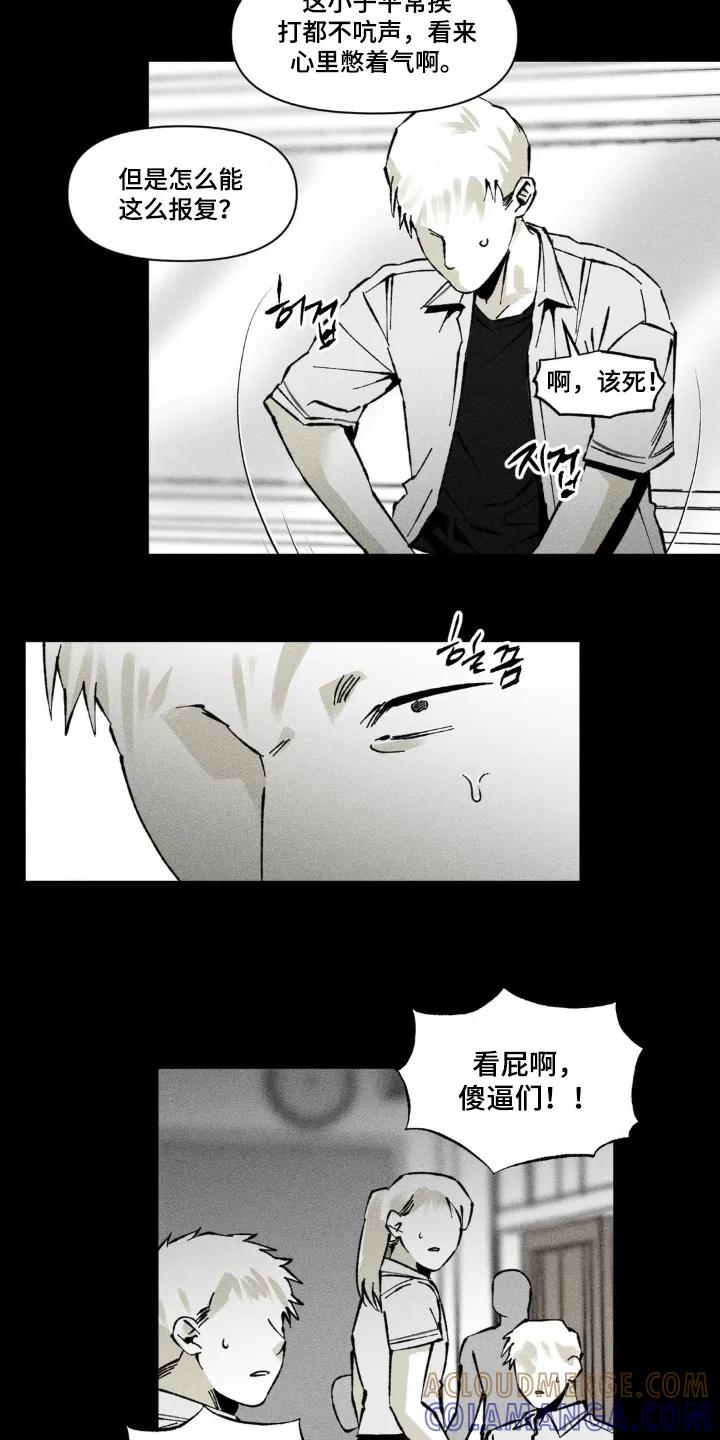 《强人锁男》第60章：过于激动 第19页