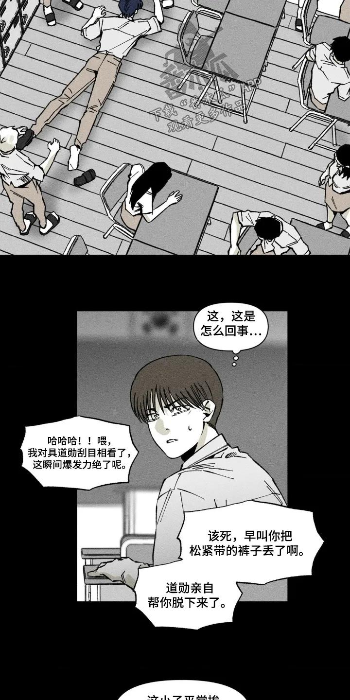 《强人锁男》第60章：过于激动 第18页