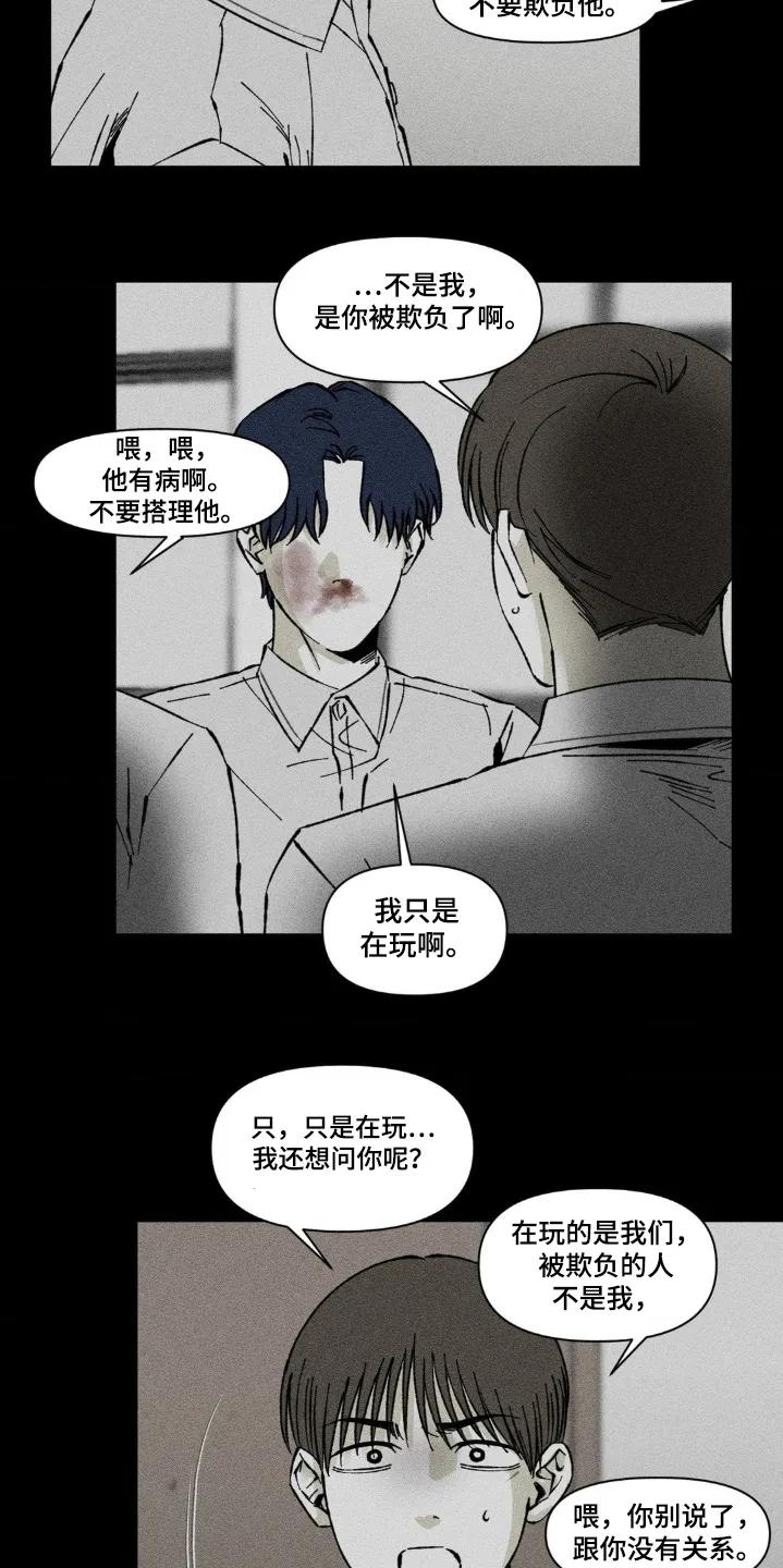 《强人锁男》第60章：过于激动 第6页